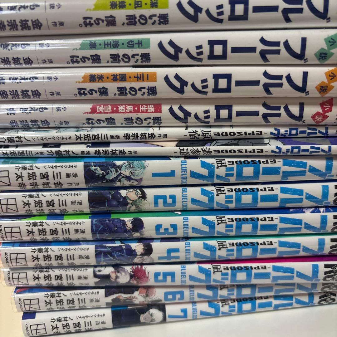 ブルーロック 漫画 非 全巻 エピ凪 前日譚