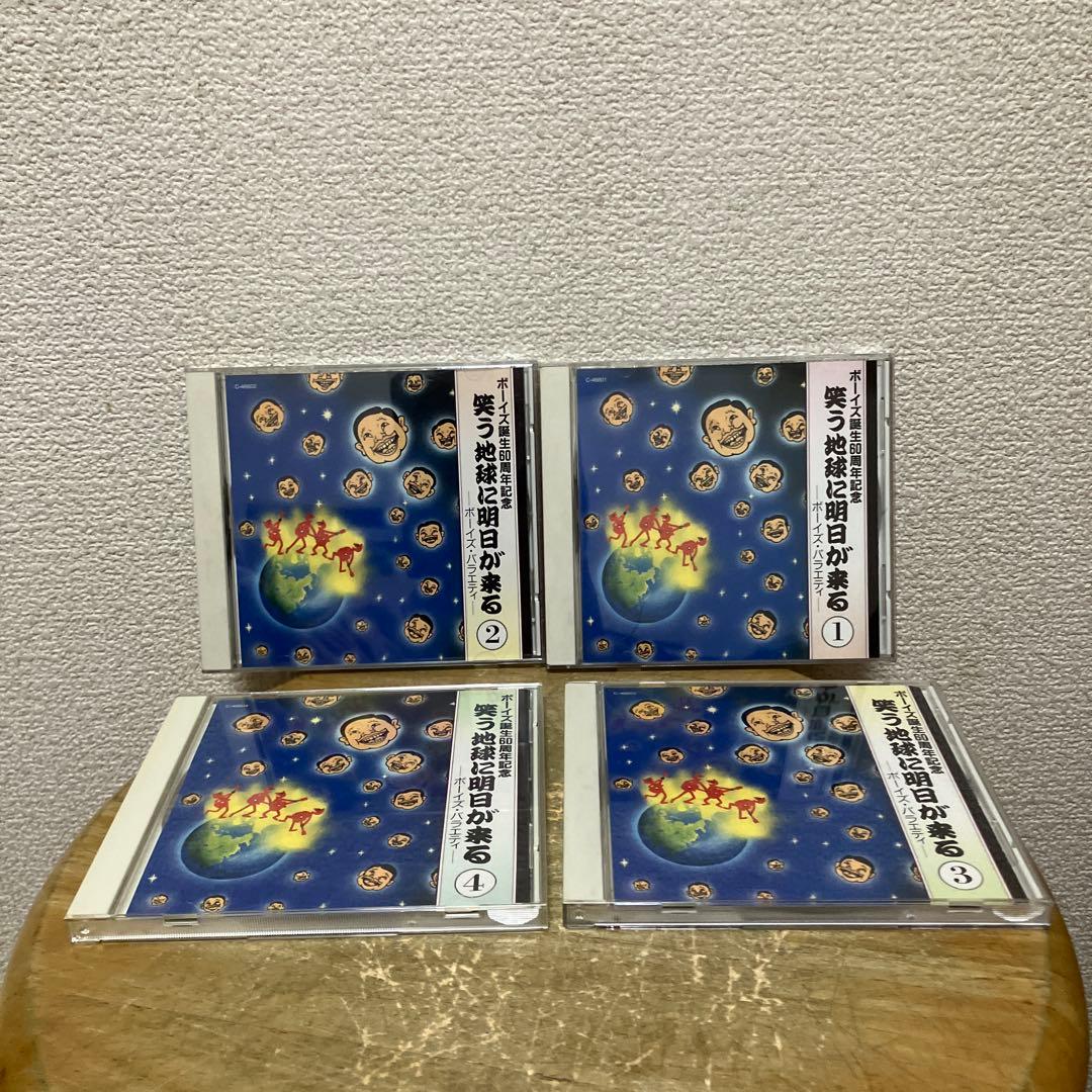 8枚組CD ボーイズバラエティ　笑う地球に明日が来る 誕生60周年記念