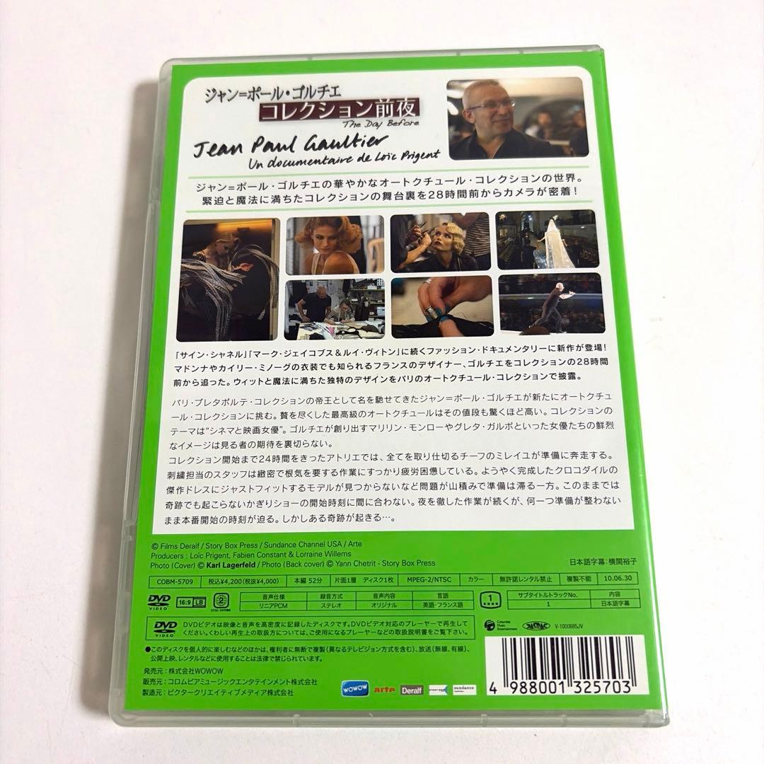 ジャン=ポール・ゴルチエ～コレクション前夜