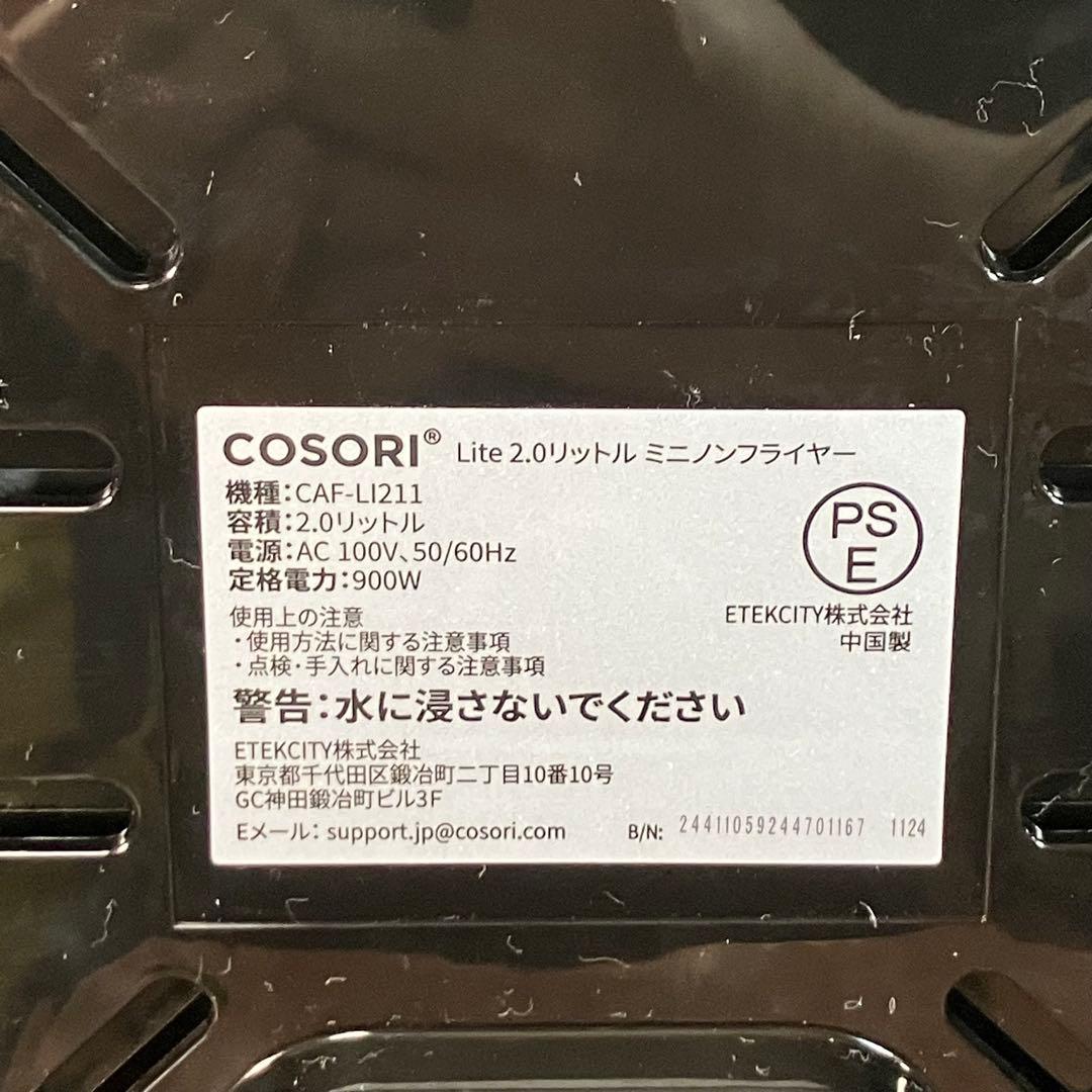 ☆ノンフライヤー　COSORI　CAF-LI211　COSORI　Lite　2L