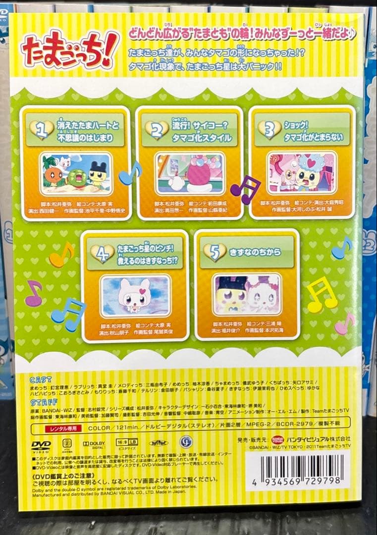 たまごっち！ DVD 1-35巻