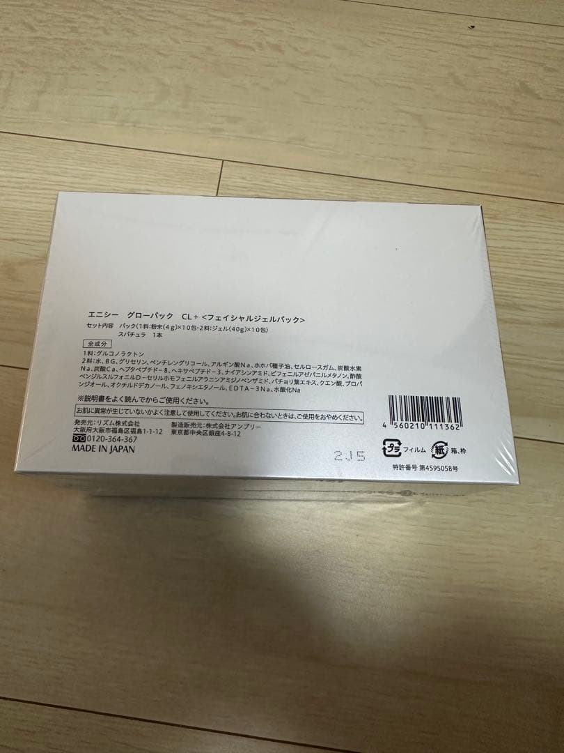 【新品未開封・医療機関専売品】エニシーグローパックCL+（1箱10回分）
