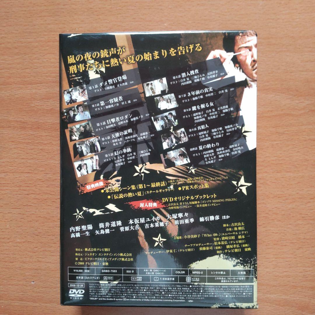 ゴンゾウ～伝説の刑事 DVD-BOX〈5枚組〉