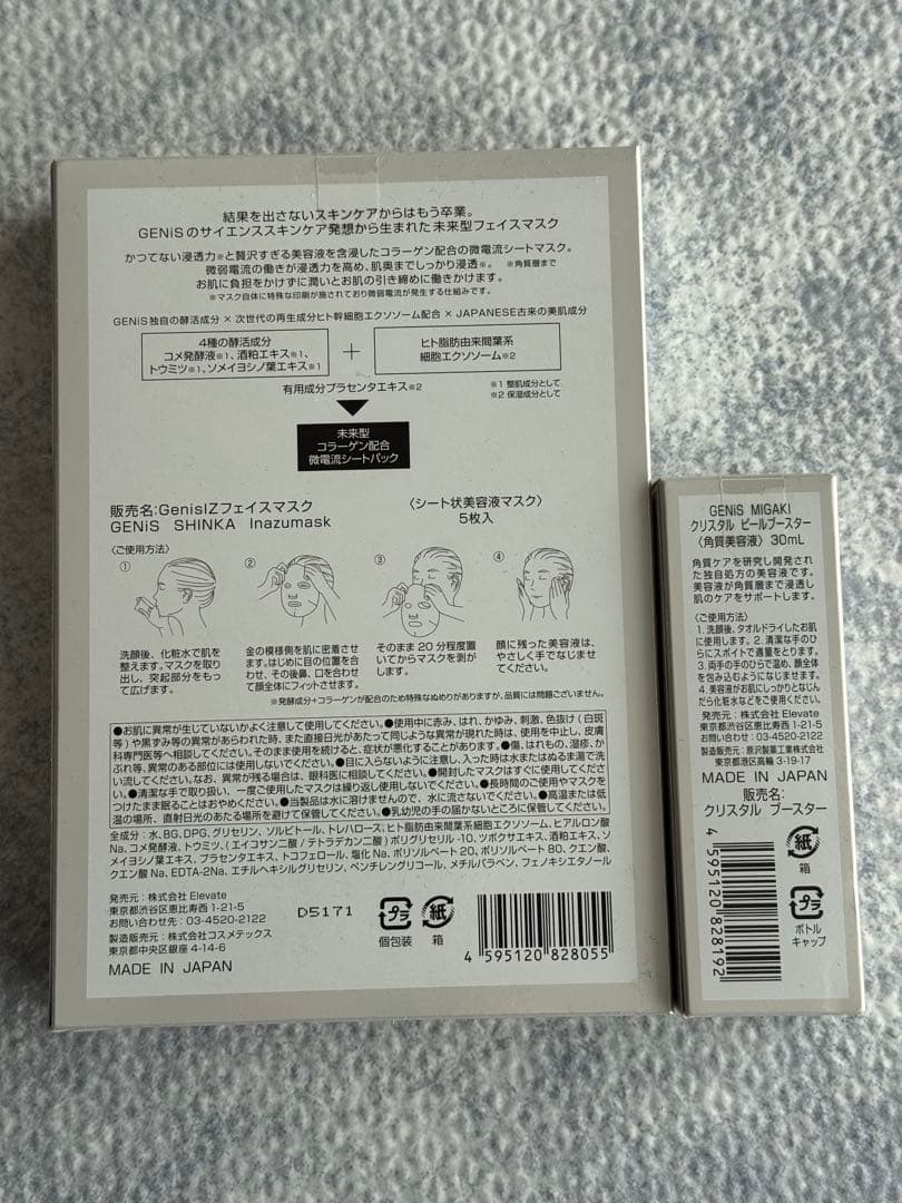GENIS 3点セット