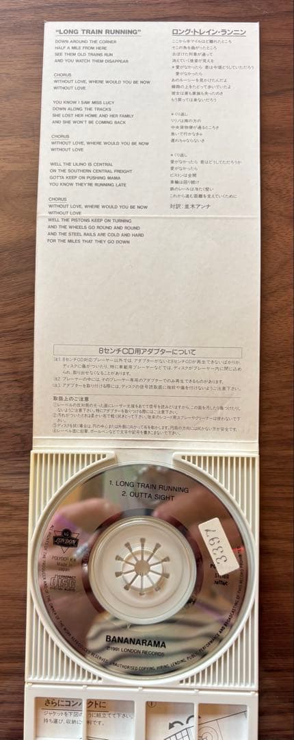 バナナラマ ロング・トレイン・ランニング CDシングル