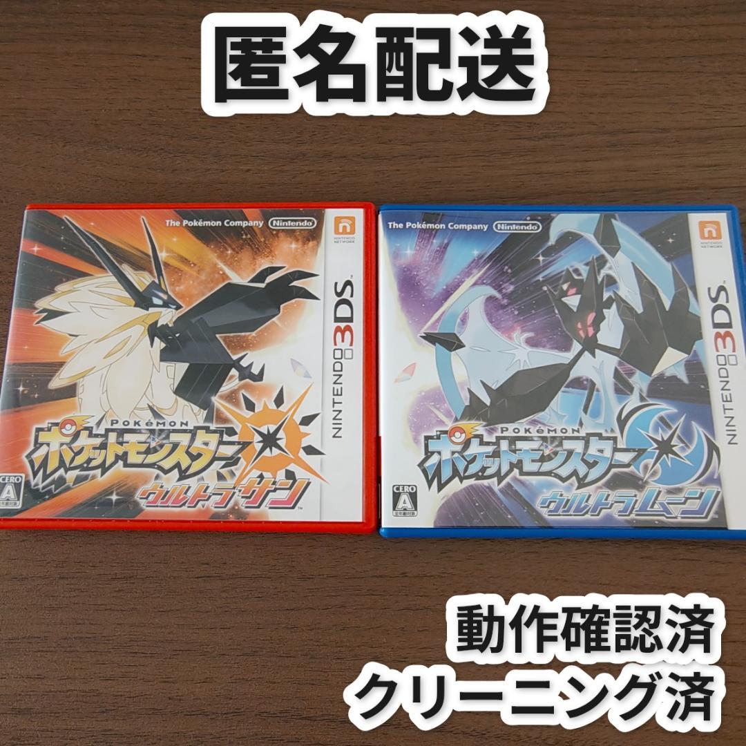 ポケットモンスター ウルトラサン・ウルトラムーン