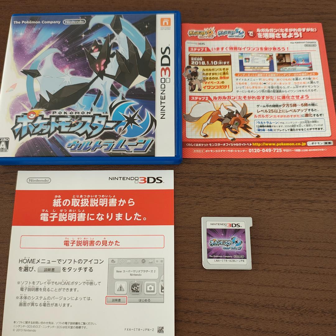 ポケットモンスター ウルトラサン・ウルトラムーン