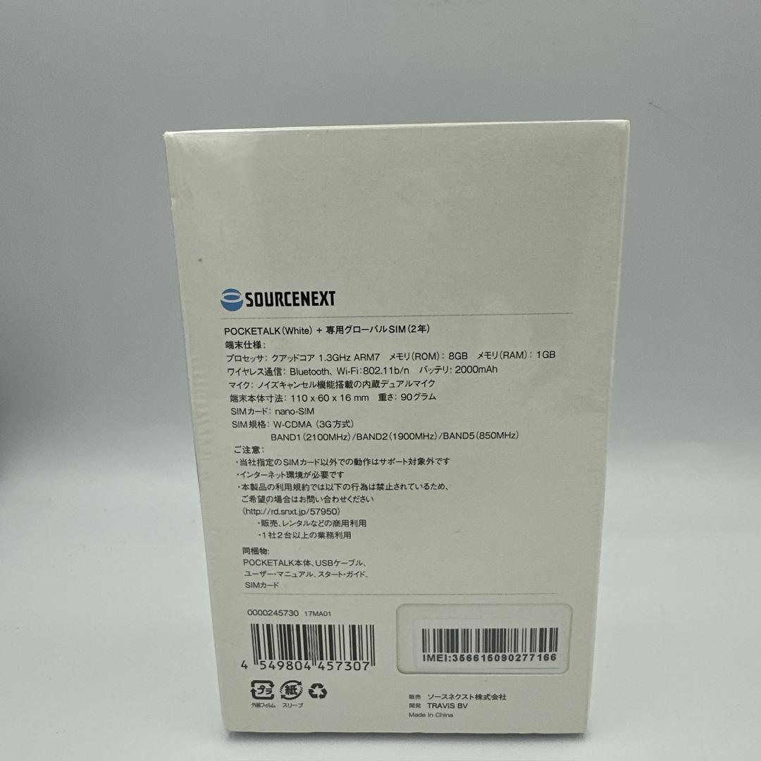 【新品・未開封】SOURCENEXT ポケトークホワイト グローバルSIM2年付