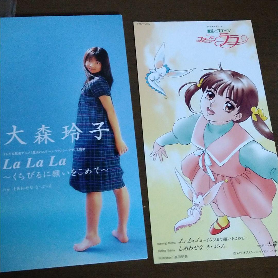 （初回限定）LaLaLaくちびるに願いをこめて(魔法のステージ ファンシーララ)