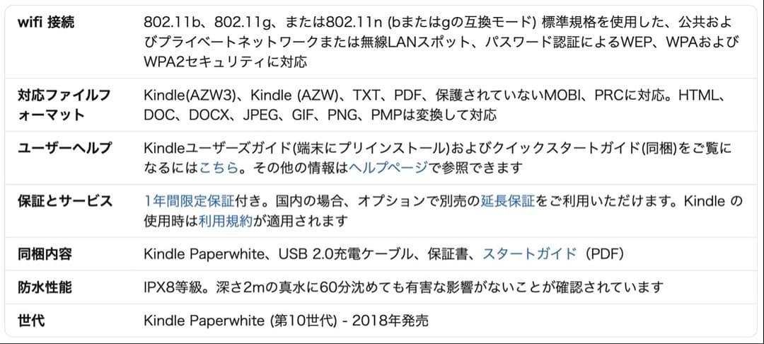 Kindle Paperwhite 第10世代