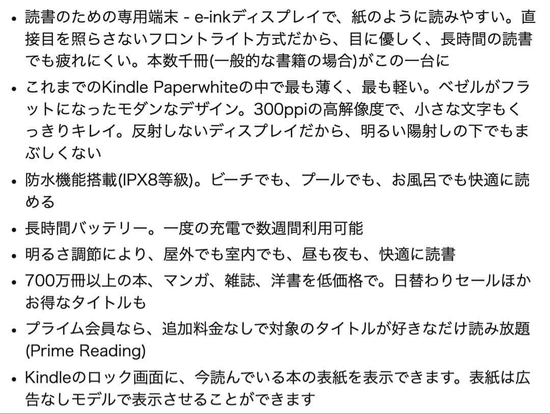 Kindle Paperwhite 第10世代