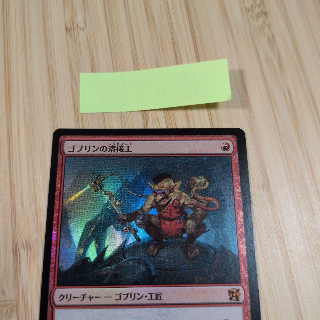 ★MTG　ゴブリンの溶接工 日本語版 foil