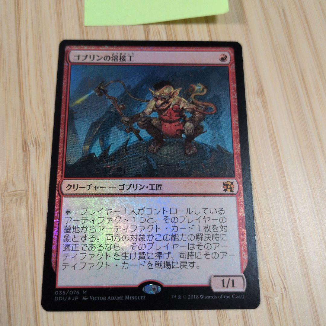★MTG　ゴブリンの溶接工 日本語版 foil