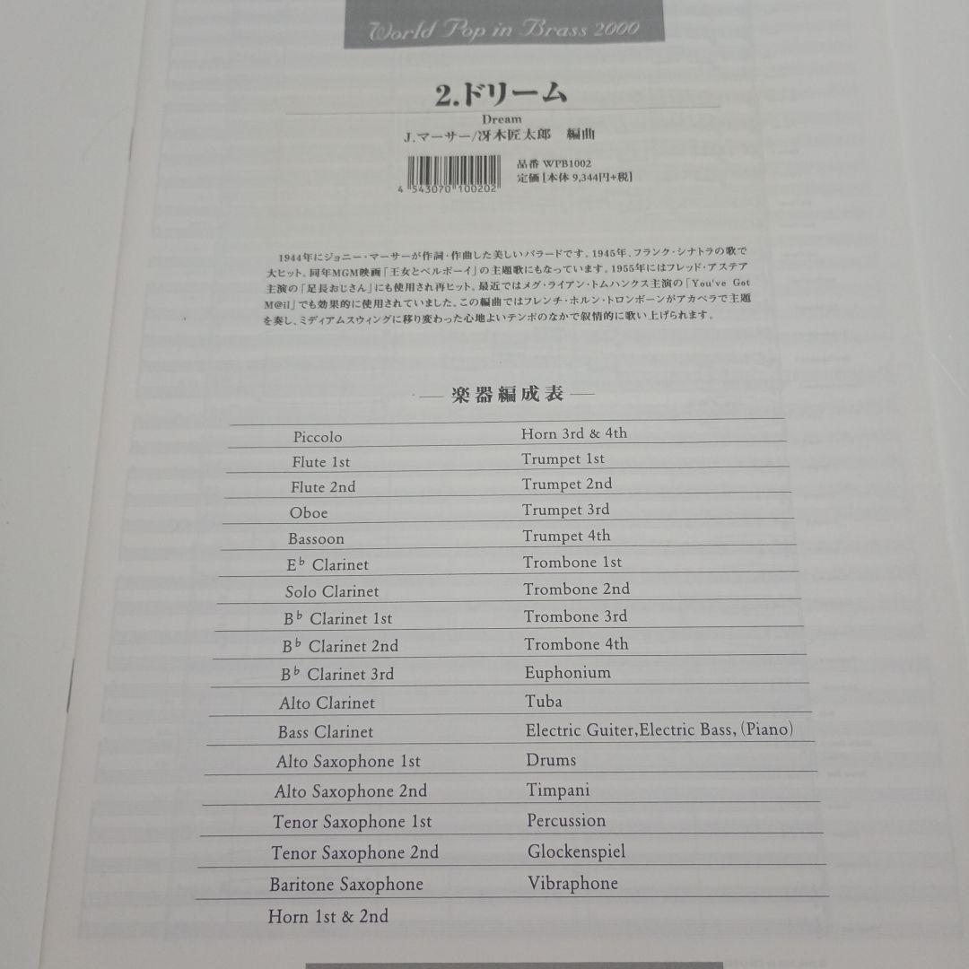 2.ドリーム (World Pop in Brass 2000)