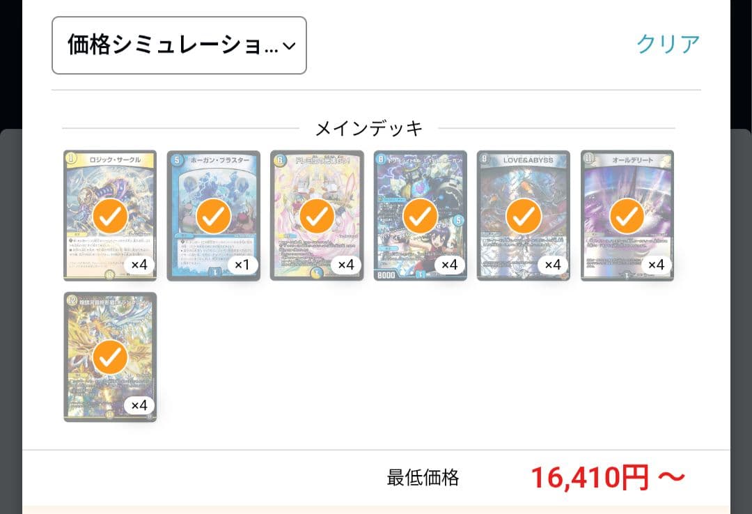 デュエマ ダーツデリート デッキパーツ