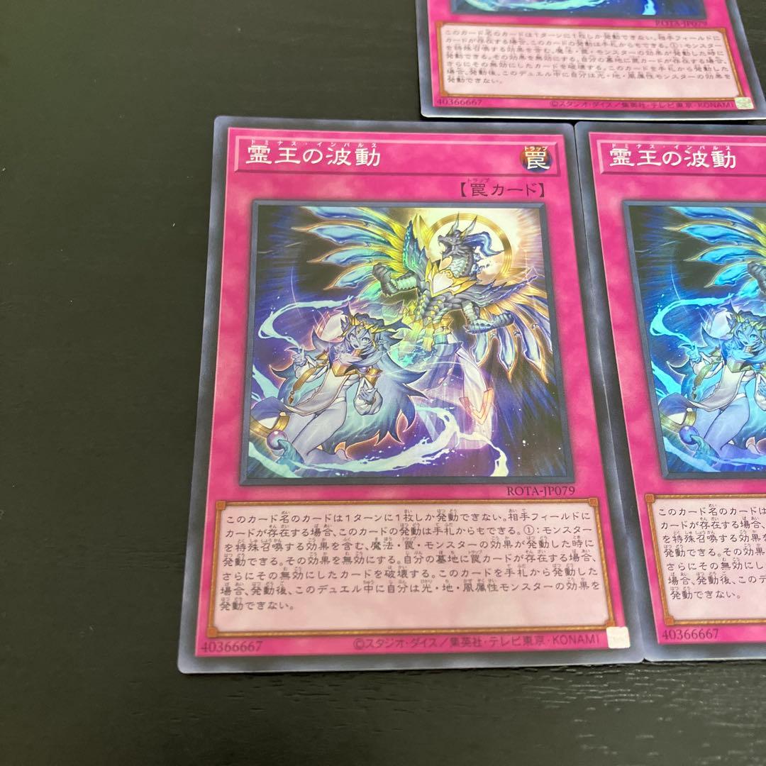 遊戯王　霊王の波動　スーパーレア3枚【アジア版】