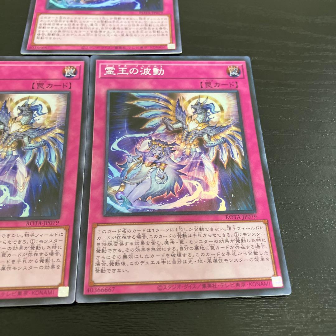 遊戯王　霊王の波動　スーパーレア3枚【アジア版】