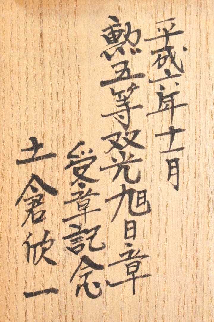 No4564 羽島焼　花瓶　扁壷　高さ18cm 花器　花入　古美術　送料無料