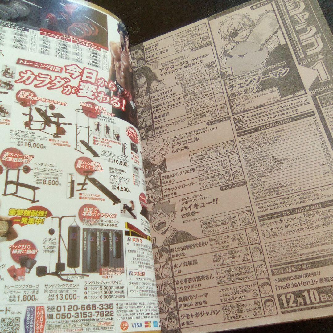 週刊少年ジャンプ 　チェンソーマン　 新連載