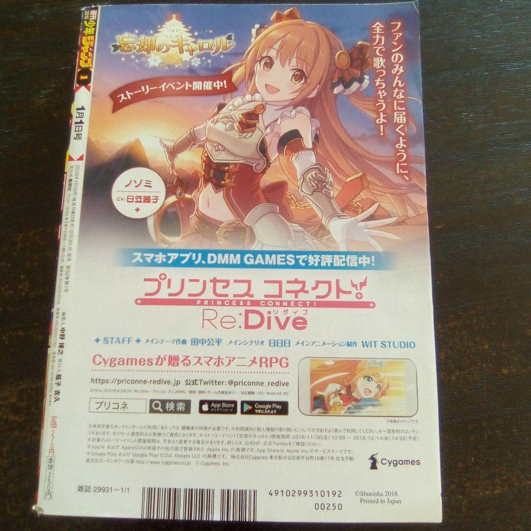 週刊少年ジャンプ 　チェンソーマン　 新連載