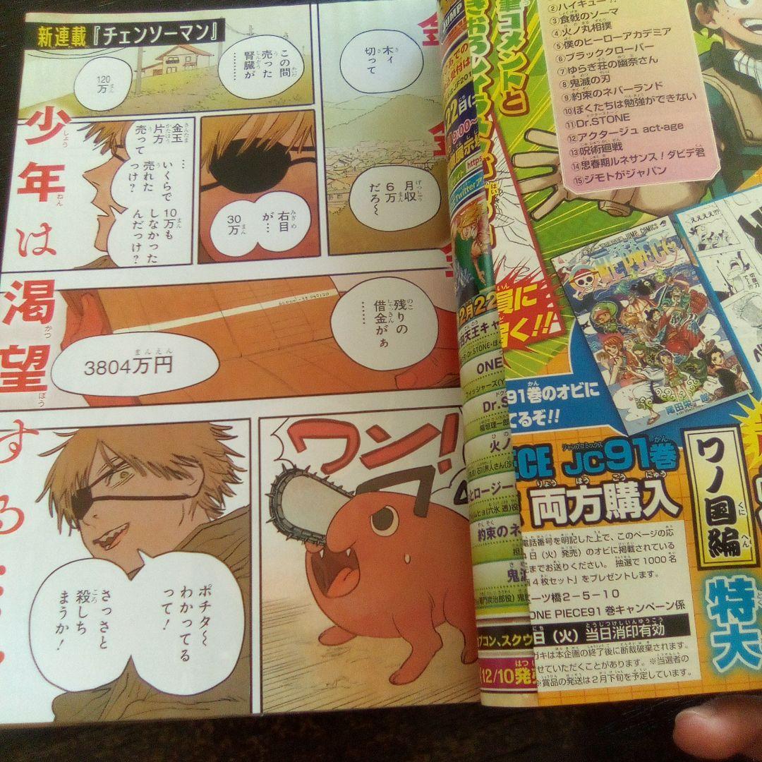 週刊少年ジャンプ 　チェンソーマン　 新連載