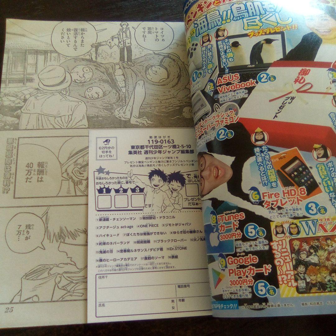 週刊少年ジャンプ 　チェンソーマン　 新連載