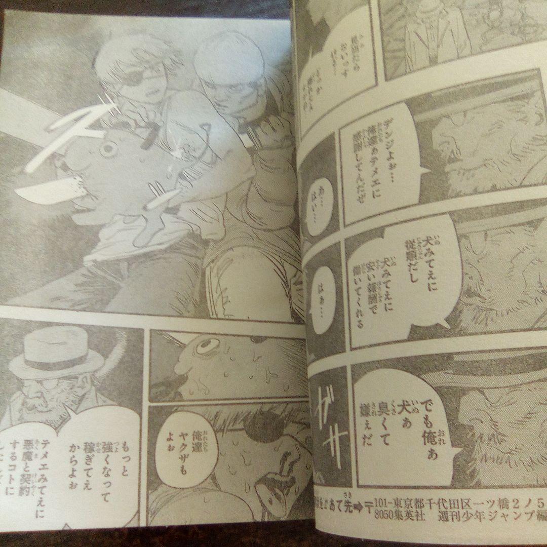 週刊少年ジャンプ 　チェンソーマン　 新連載