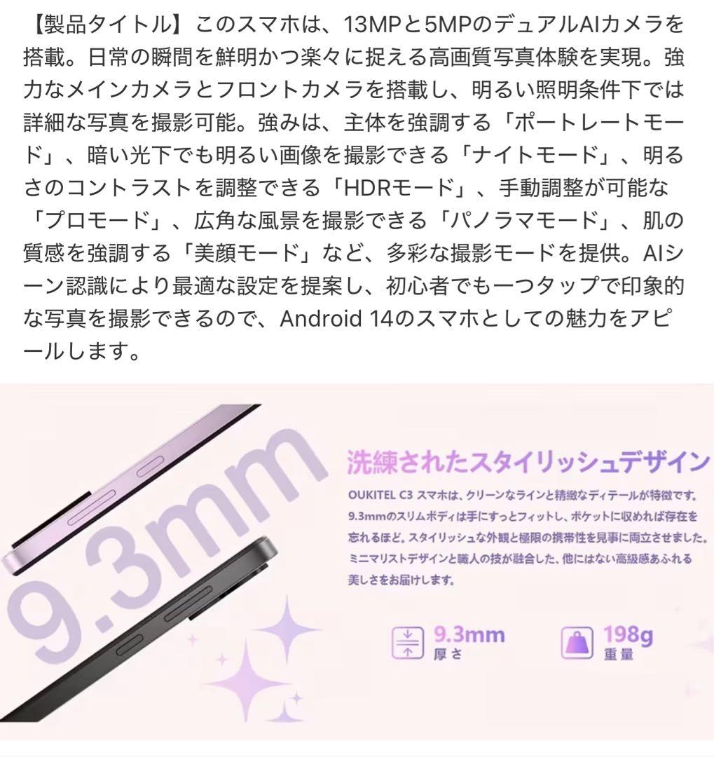 OUKITEL C3SIMフリースマホ 16GB RAM+128GB ROM