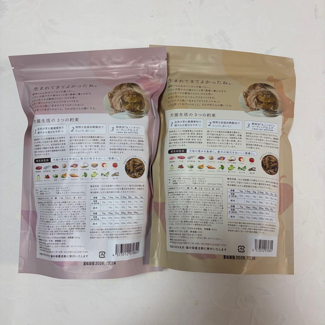 犬猫生活　ドッグフード　天然鹿肉　鶏肉　850g*2袋　全年齢