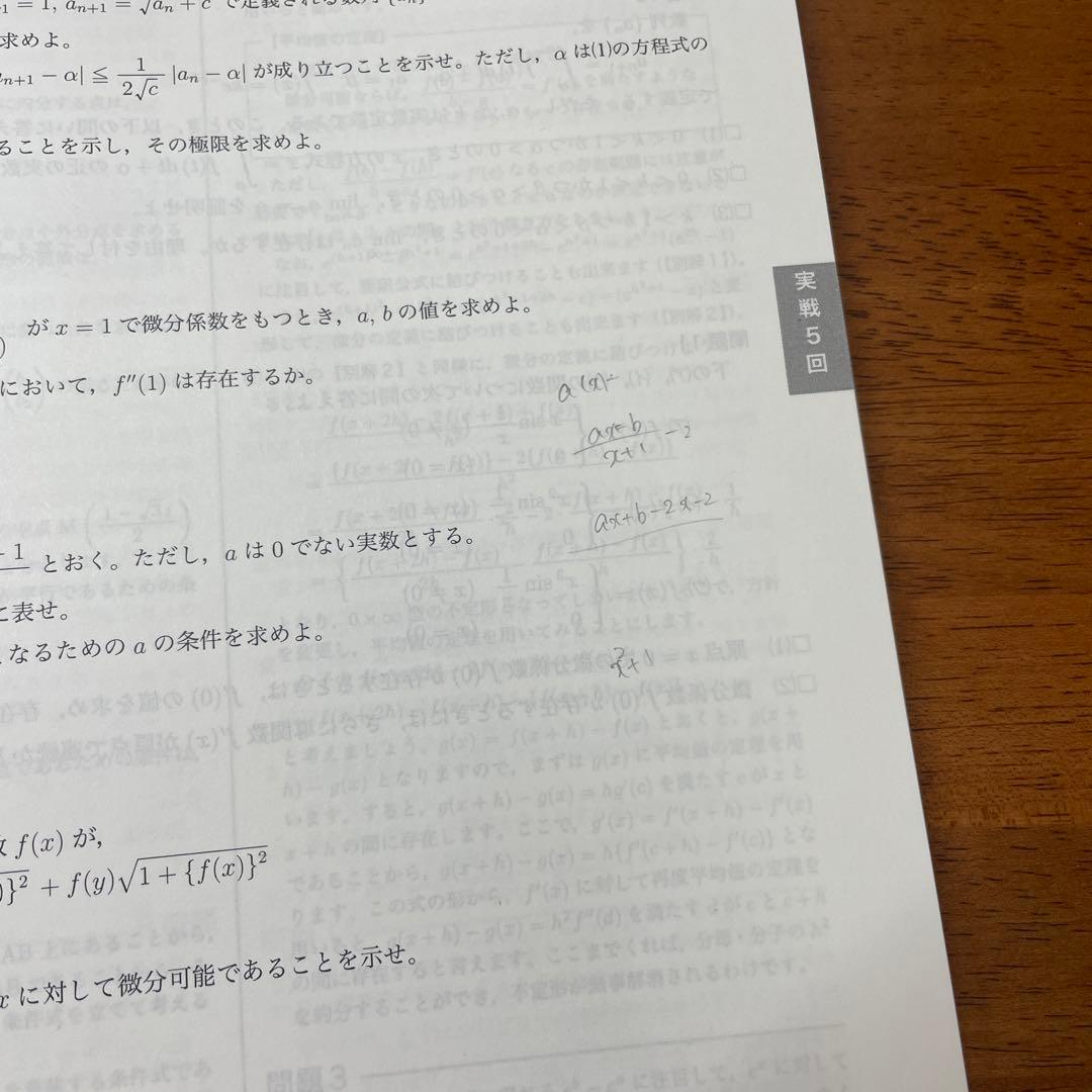 鉄緑高２数学Ⅲ 基礎、発展、実戦講座問題集2冊