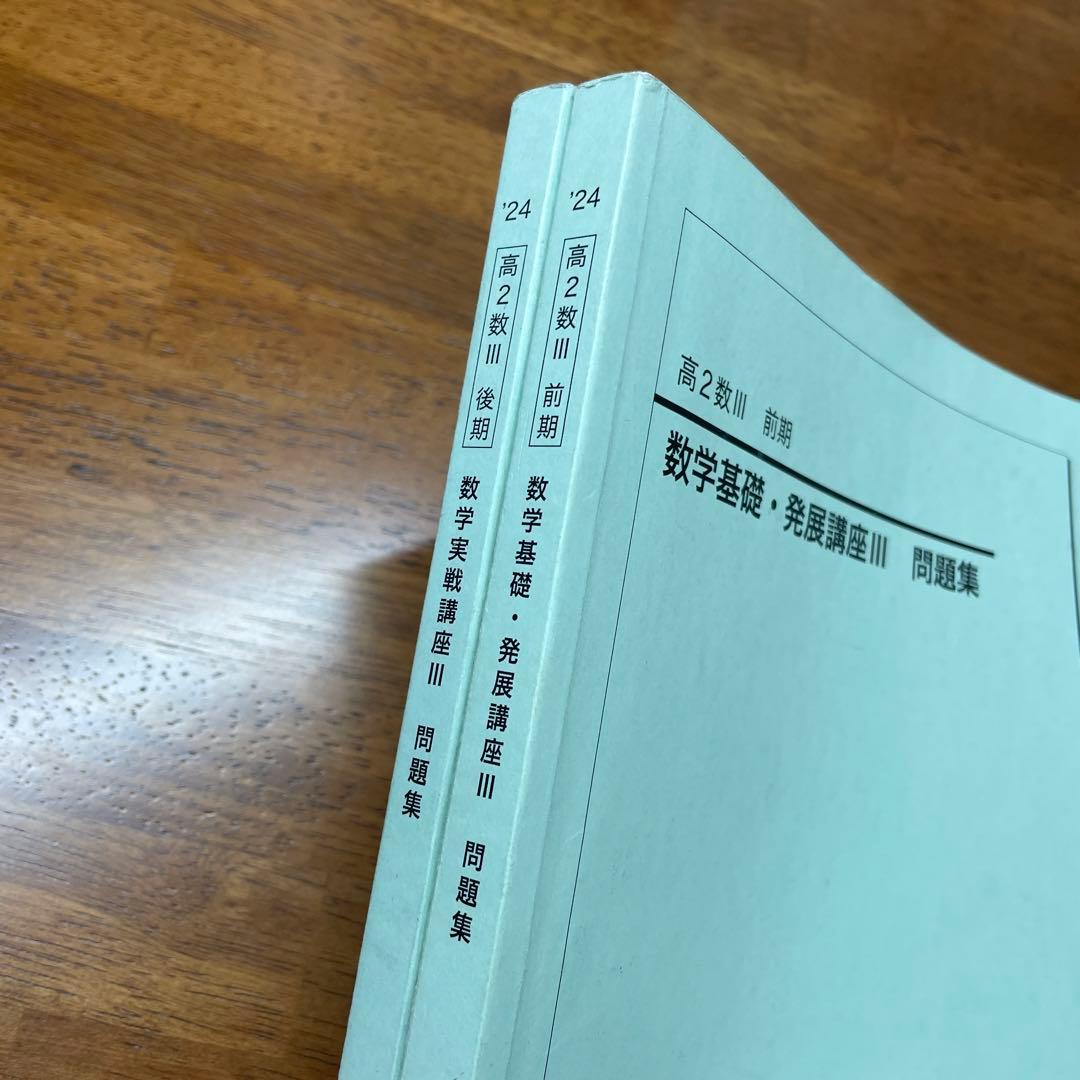 鉄緑高２数学Ⅲ 基礎、発展、実戦講座問題集2冊
