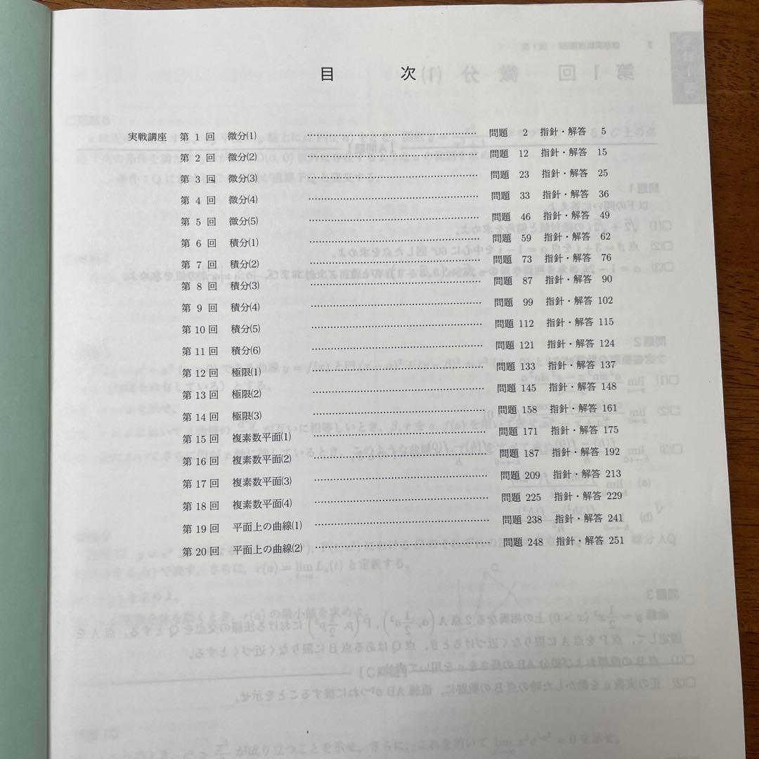 鉄緑高２数学Ⅲ 基礎、発展、実戦講座問題集2冊