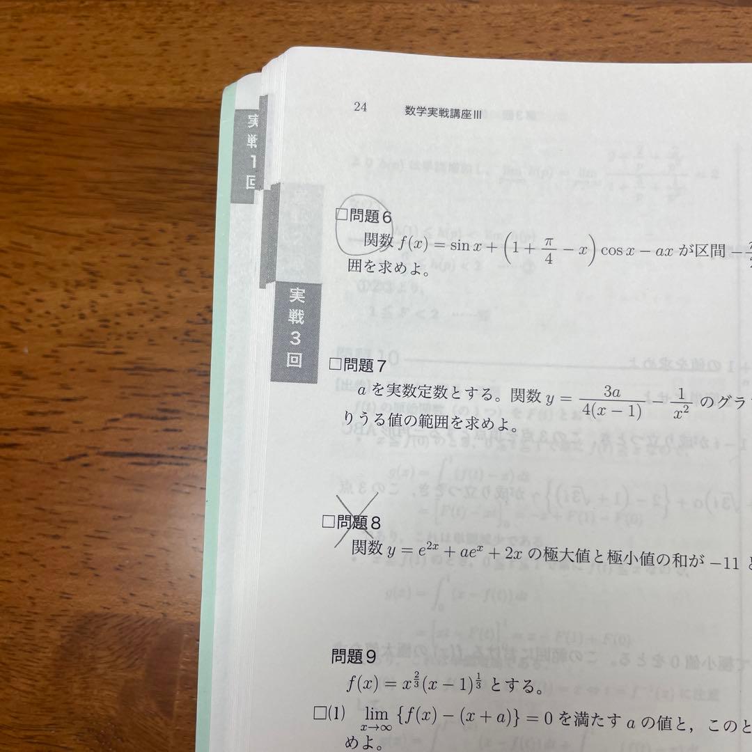 鉄緑高２数学Ⅲ 基礎、発展、実戦講座問題集2冊