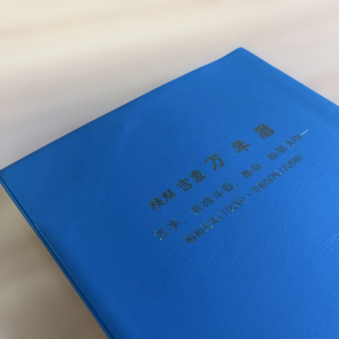 紫微斗数 タロット 四柱推命教本 万年暦 セット