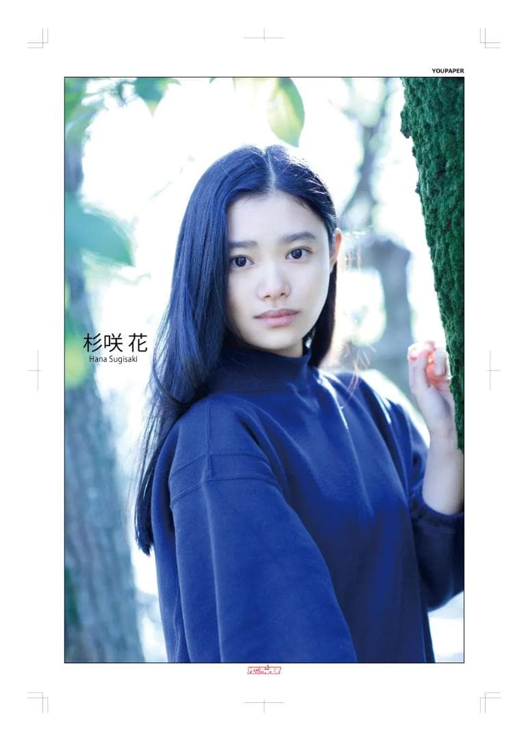 【新版】YOUPAPER 杉咲花 掲載2ページ（ストレート）#6445