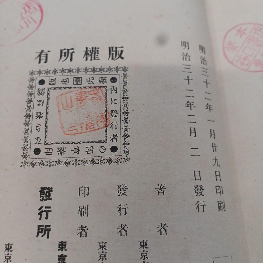 錦帯記　泉鏡花 春陽堂明治３２年　和本