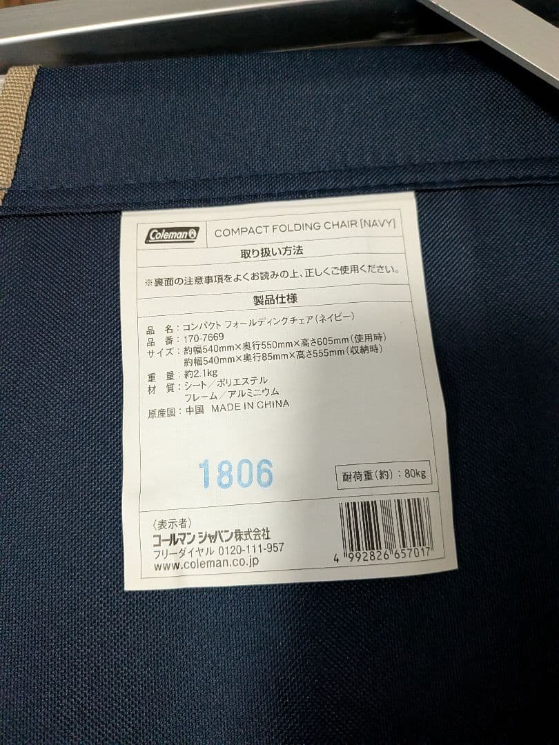 【おつき】２脚　Coleman フォールディングチェア折りたたみ