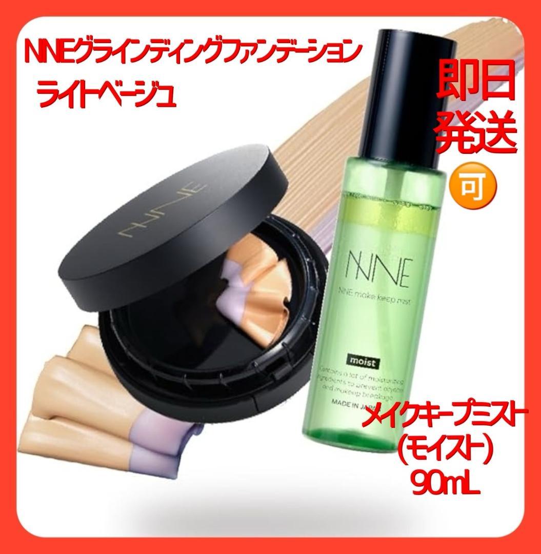 NNEグライディングファンデーション（ライトベージュ）＆メイクキープミスト