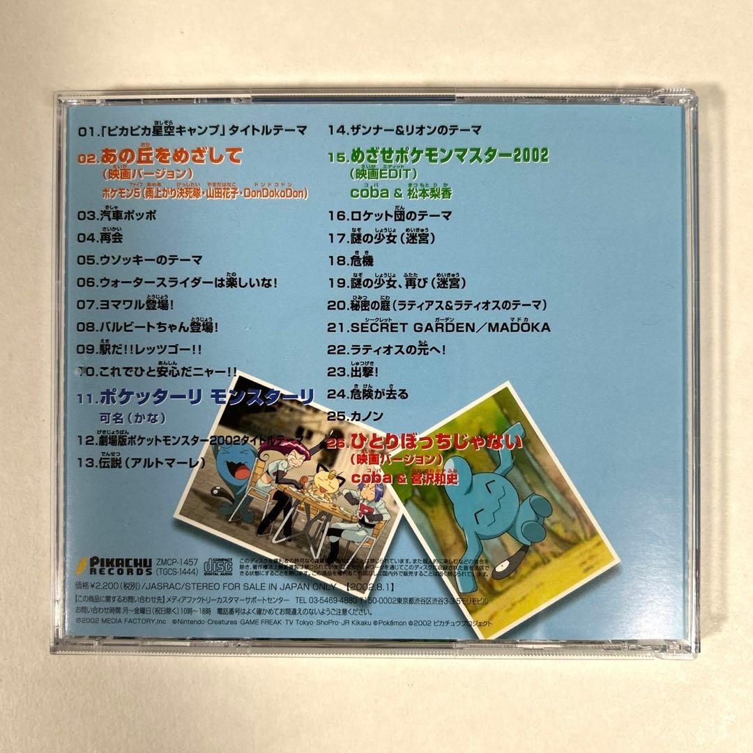 劇場版 ポケットモンスター 水の都の護神 ラティアスとラティオス CD