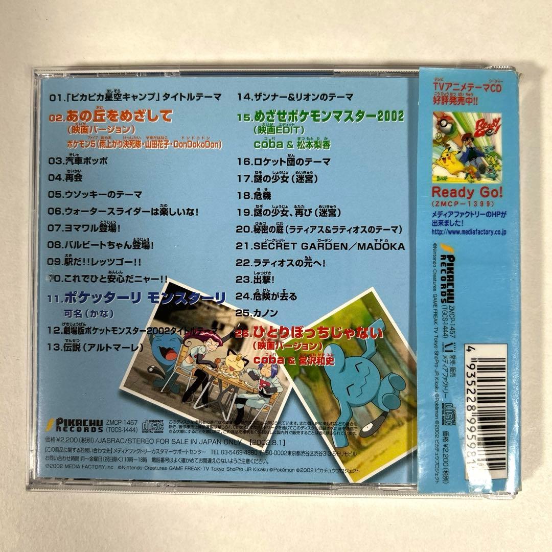 劇場版 ポケットモンスター 水の都の護神 ラティアスとラティオス CD