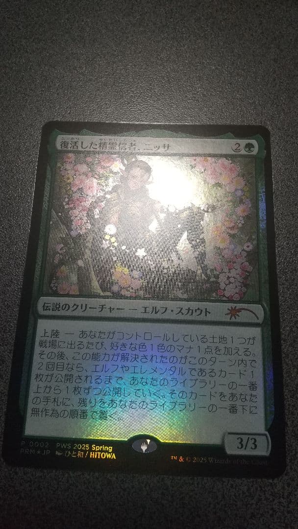 復活した精霊信者、ニッサ 日本語版