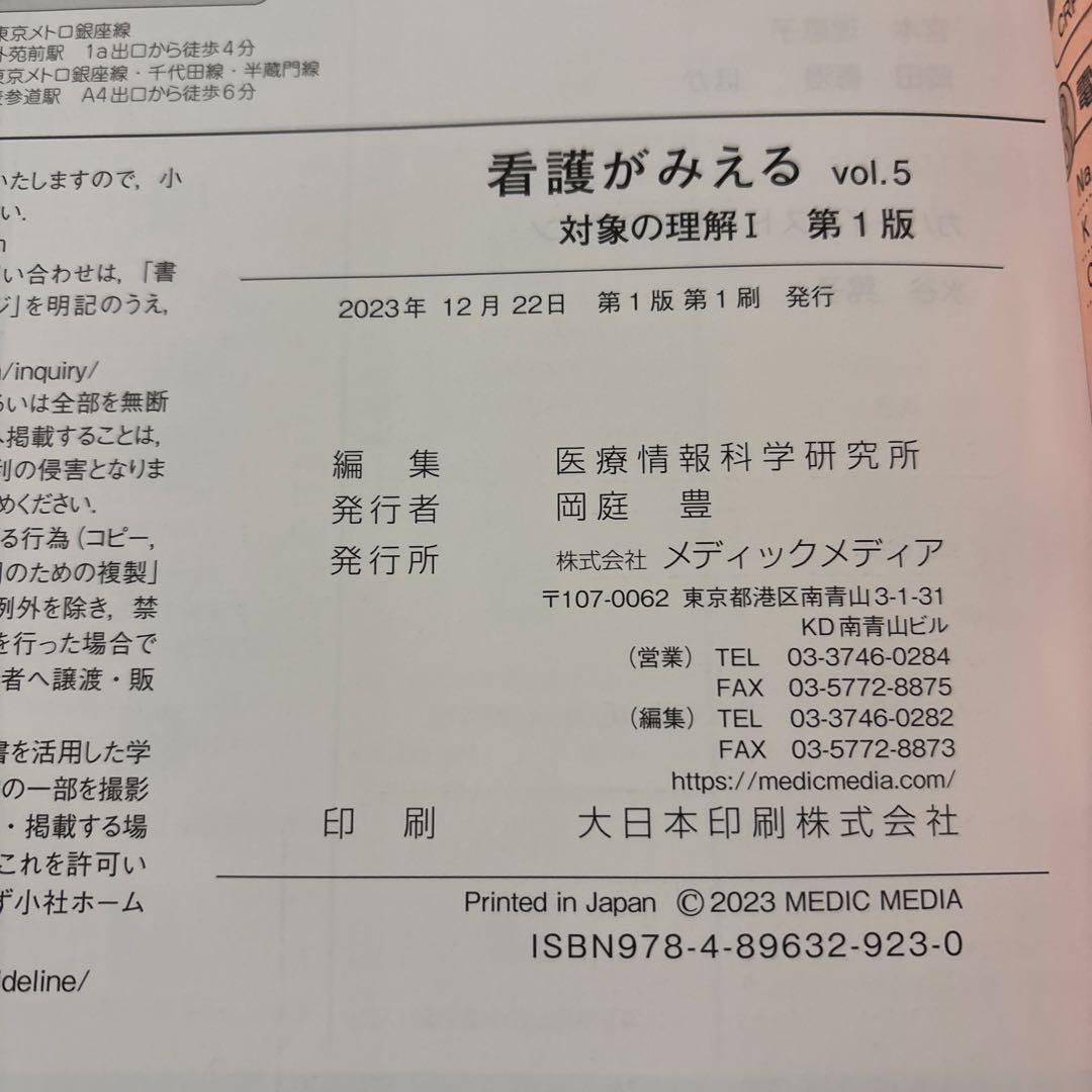 看護がみえる vol.1〜vol.5巻 【5冊セット】メディックメディア