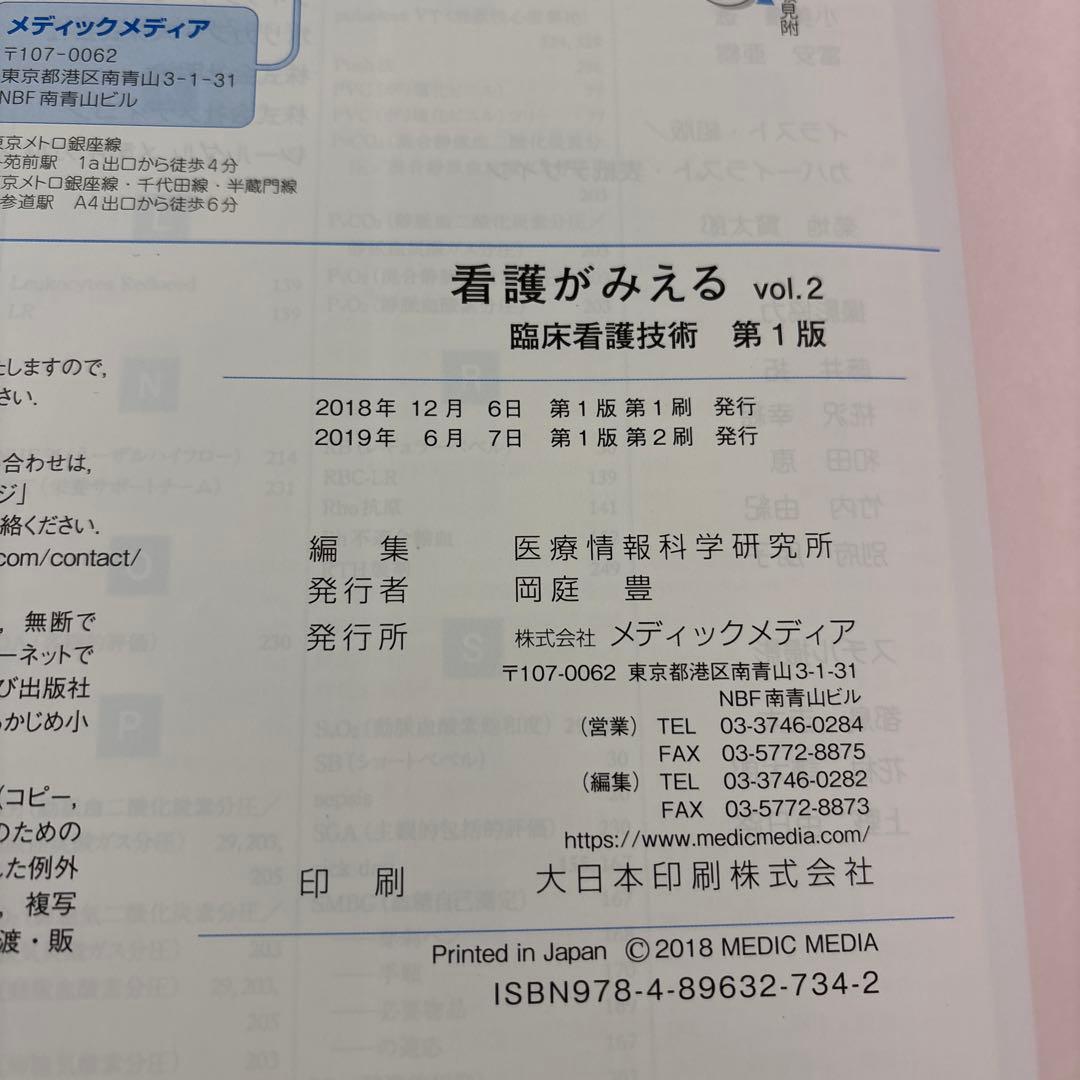 看護がみえる vol.1〜vol.5巻 【5冊セット】メディックメディア