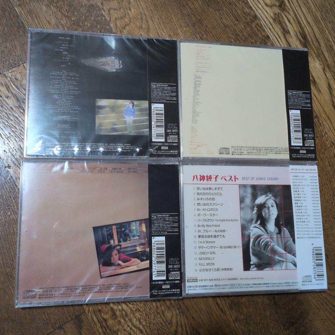 八神純子・アルバム・CD・未開封・4枚セットです♪