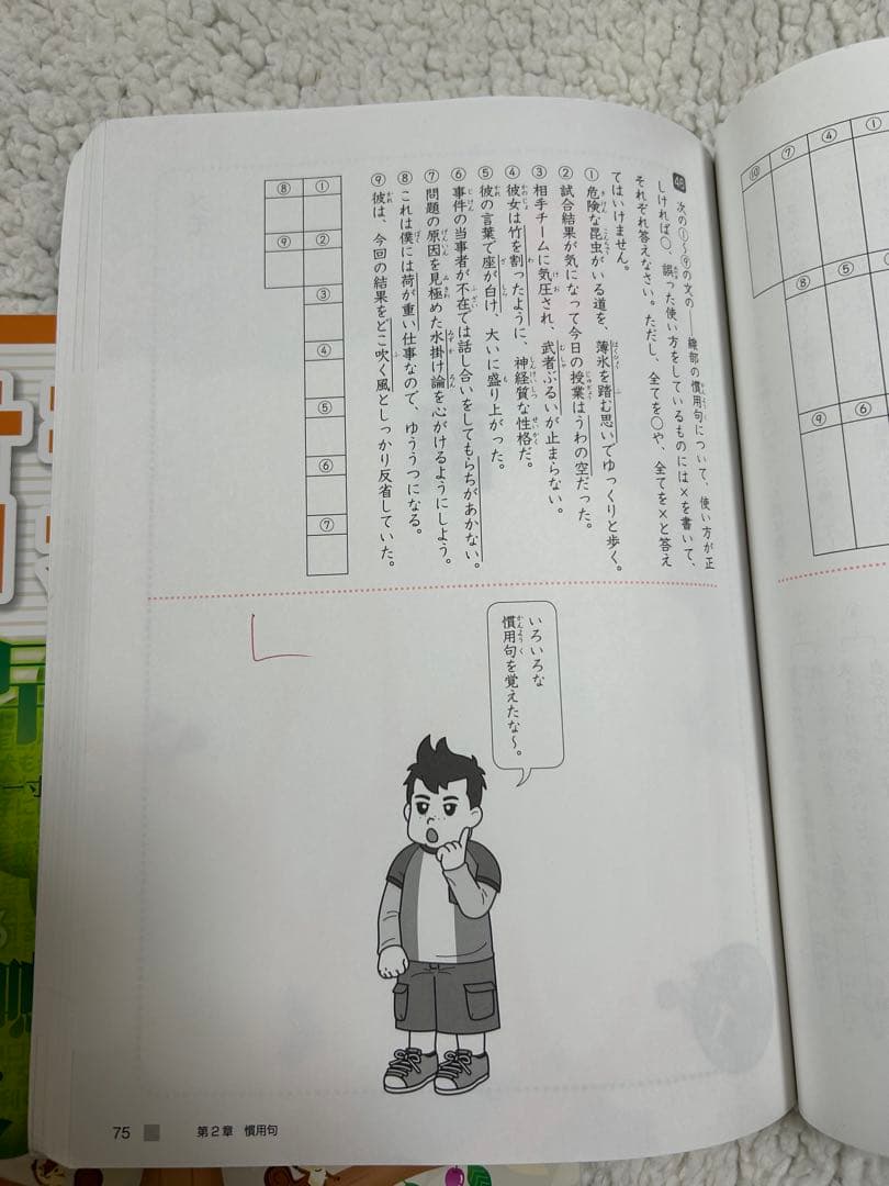サピックス　言葉ナビ　上下巻