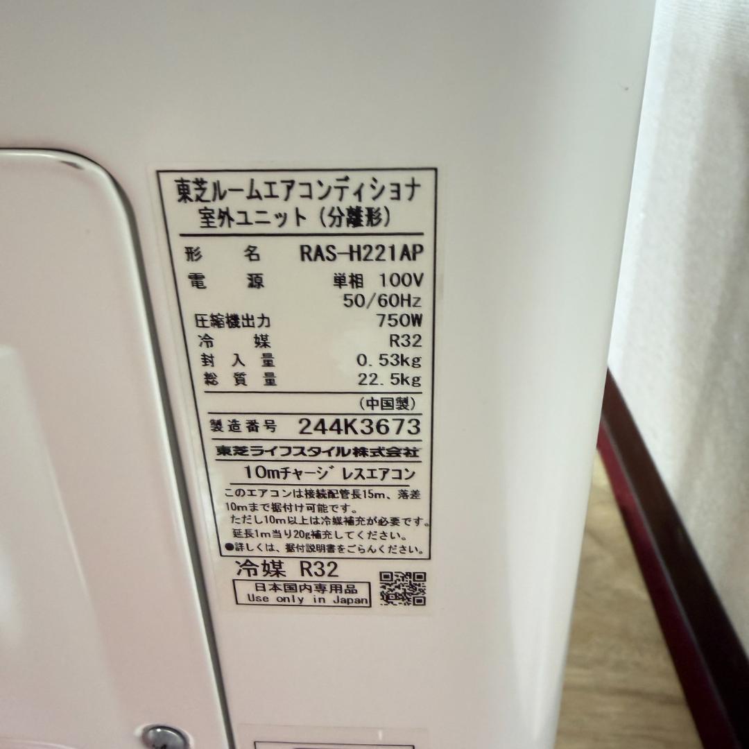 東京23区送料無料　美品東芝エアコン6畳用　ポンプダウン済み　洗浄/除菌済み