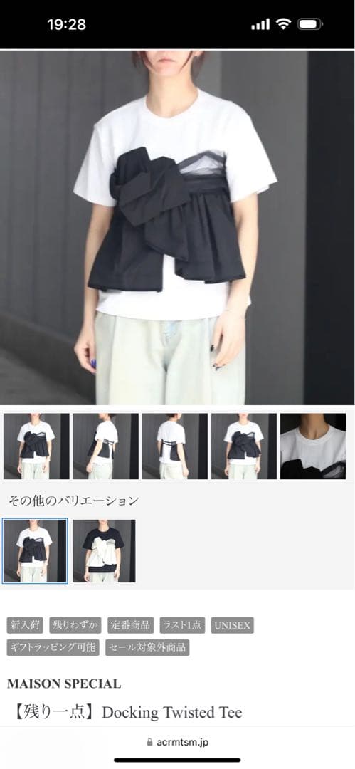 メゾンスペシャル　ドッキングTシャツ　フリーサイズ