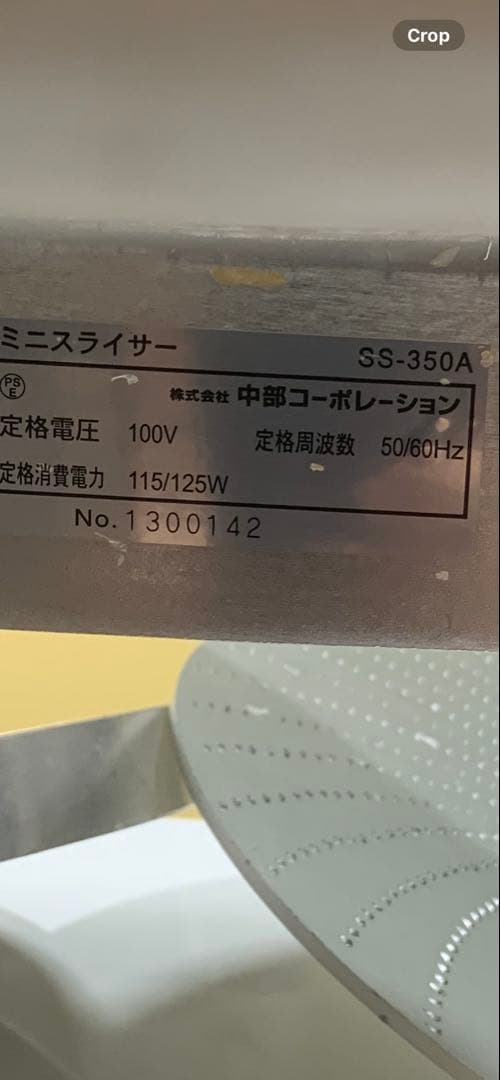 SS-350A ミニスライサー 業務用 美品 刃3枚付