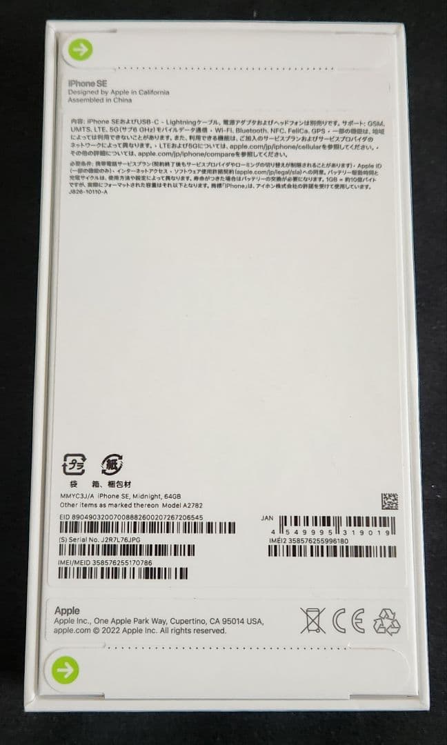 花酔唄　Apple iPhone SE3 スペースグレー