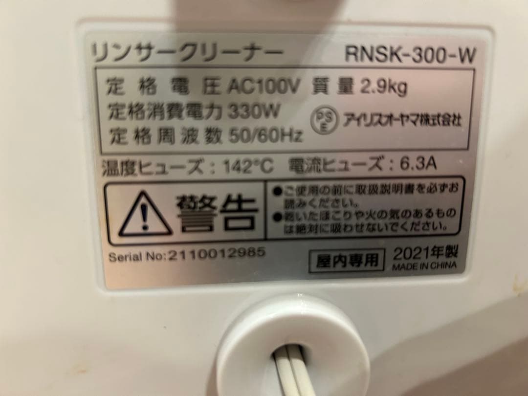 IRIS OHYAMA スチームクリーナー RNSK-300-W